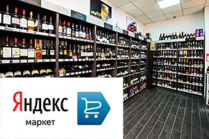 «Яндекс.Маркет» презентует алкогольную витрину